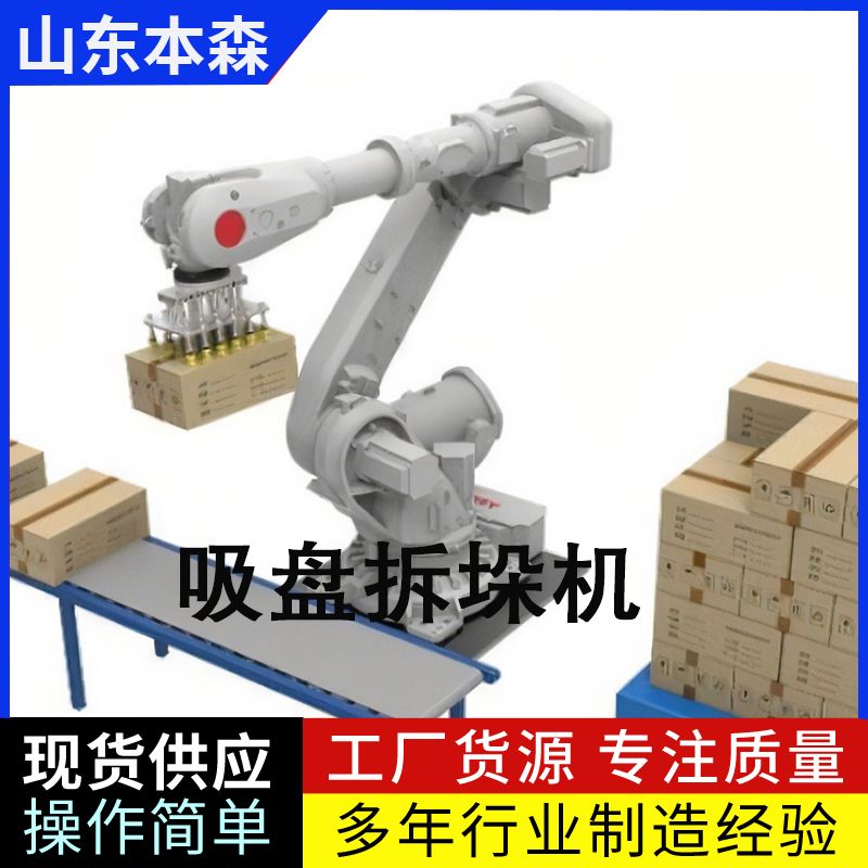 拆包機器人 粉末小袋自動拆垛機 智能拆垛卸料系統