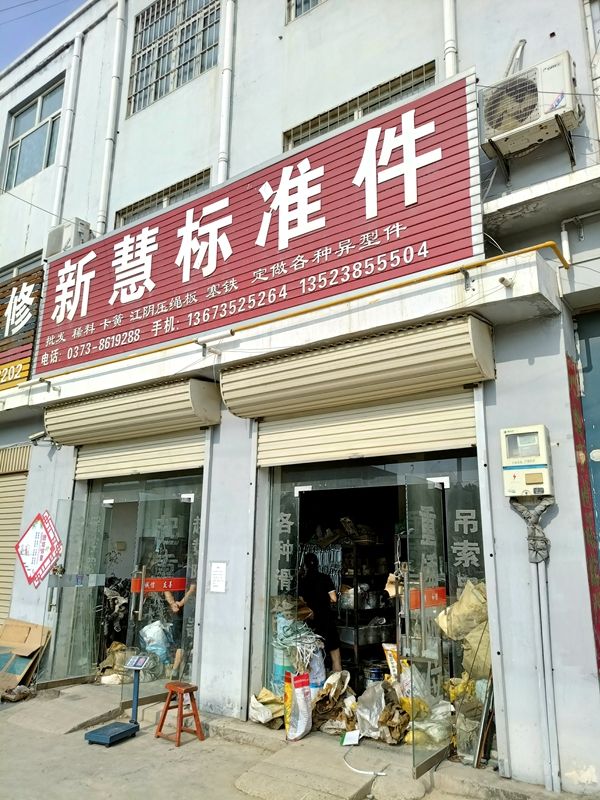 長垣標準件、螺絲、卡簧、彈簧、銷釘、鉚釘等五金銷售