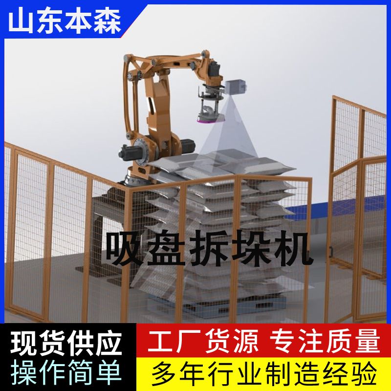 拆垛投料機器人 工業拆垛機械臂 視覺拆垛機械手         