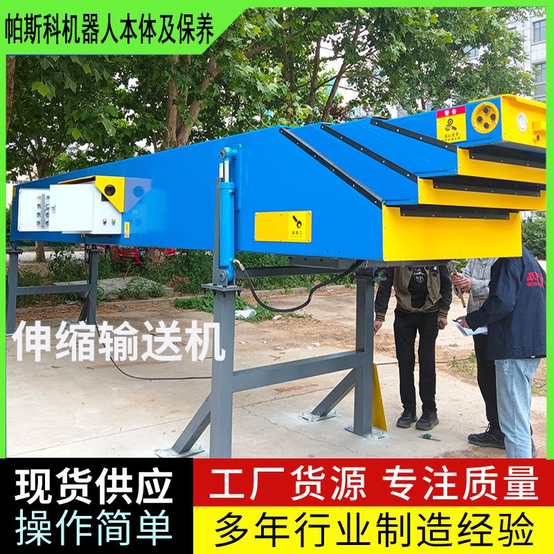 可升降站臺伸縮輸送機山東帕斯科